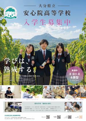 R8安心院ポスター