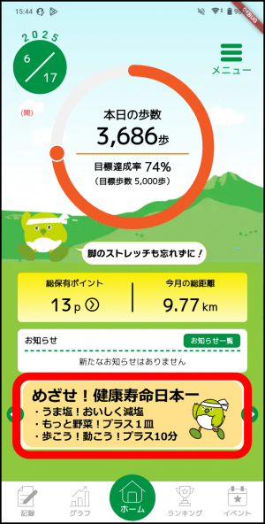 アプリホーム画面