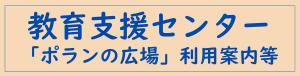 教育支援センター