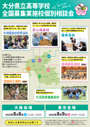 大阪東京チラシ表