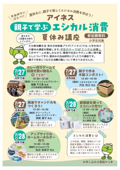 夏休み講座2026チラシデータ
