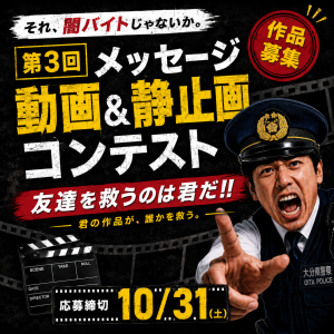メッセージコンテスト