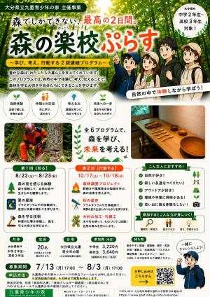 森の楽校ぷらすチラシ