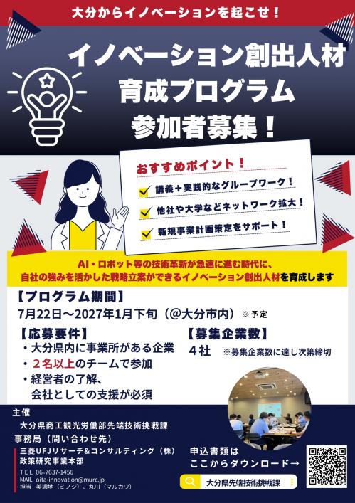 イノベ人材チラシ1