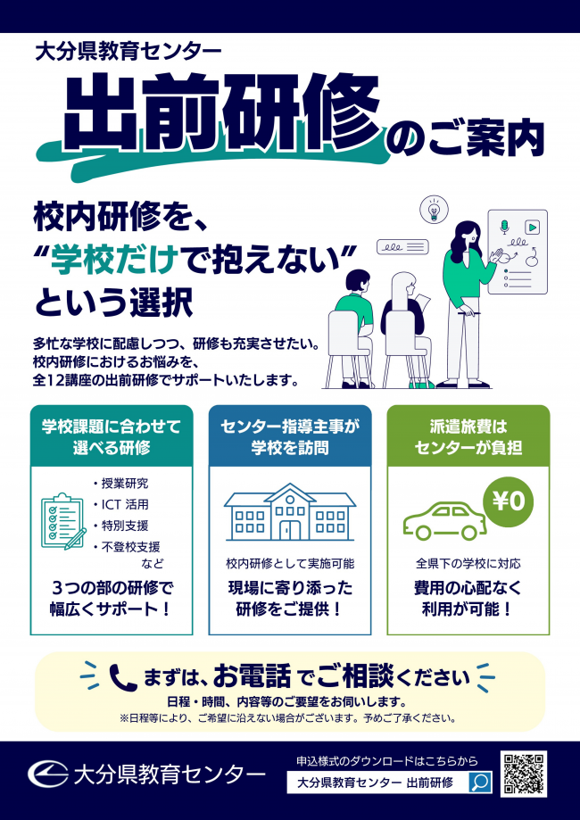 出前研修１