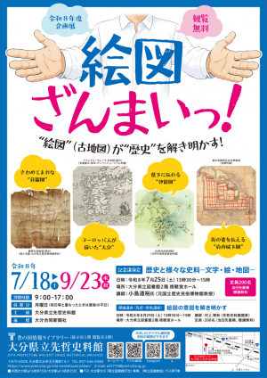 絵図ざんまいっ！チラシ（表）