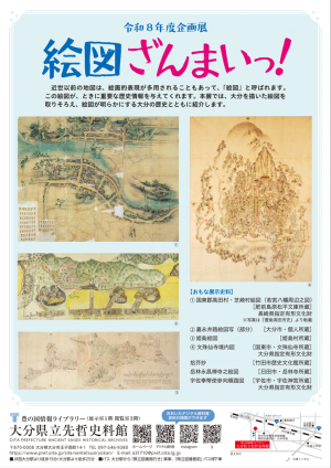 絵図ざんまいっ!チラシ(裏)