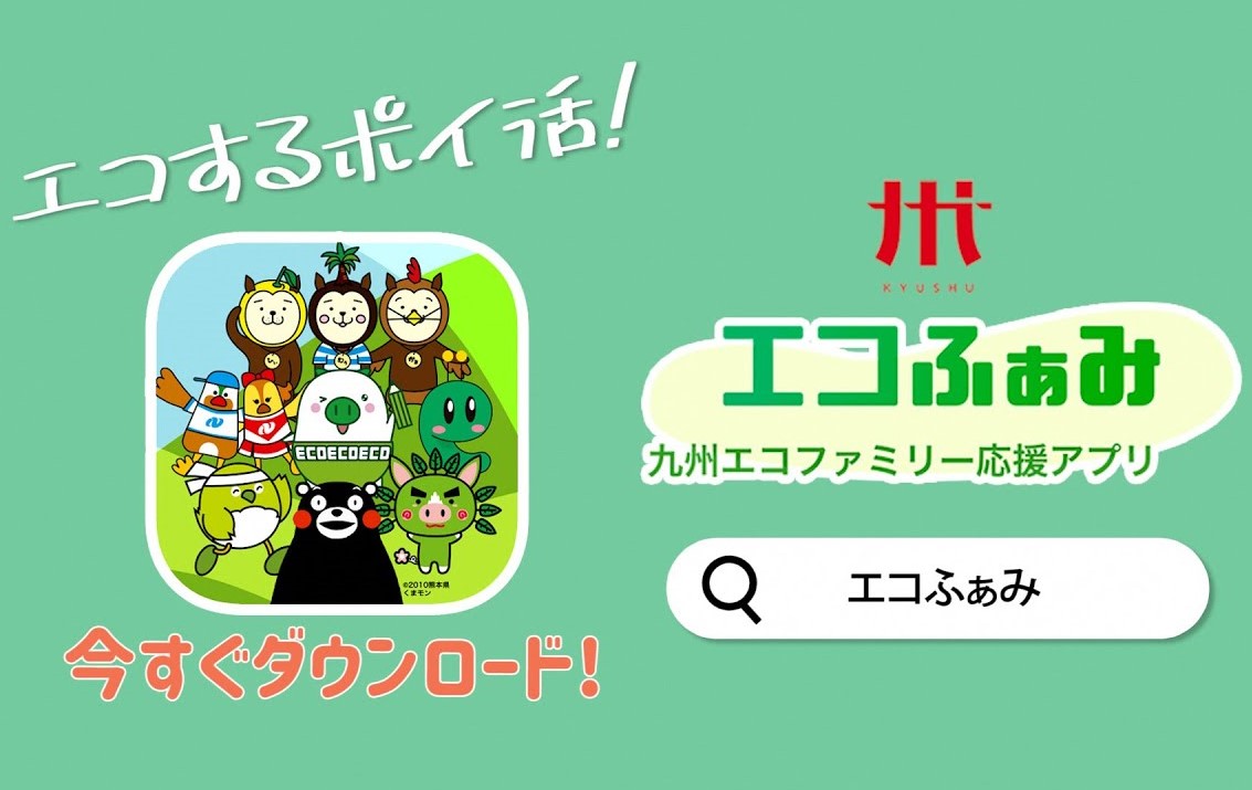 エコふぁみ