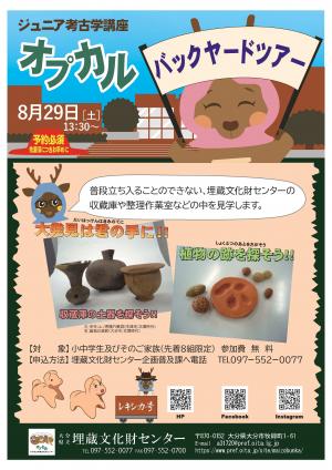 令和8年度第1回ジュニア考古学講座のチラシ画像
