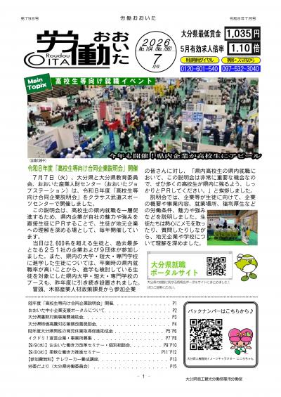 労働おおいた５月号表紙