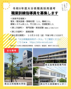 指導員募集02