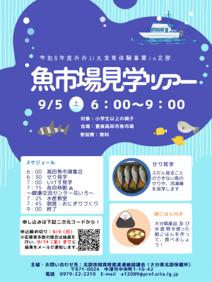 R8魚市場見学ツアーチラシ