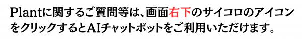 AIチャットボット