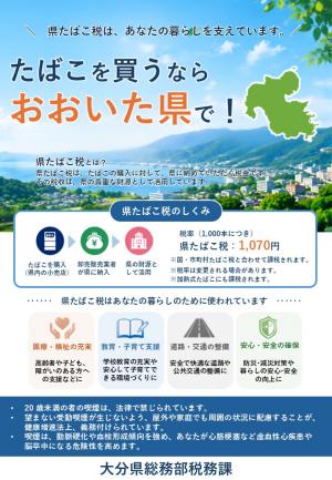 たばこ税ポスター