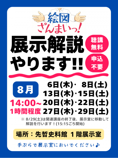 「絵図ざんまいっ!」展示解説