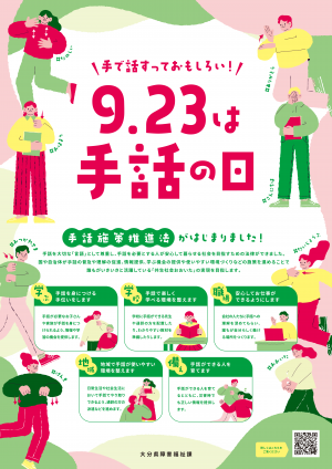 手話施策推進推進法がはじまりました