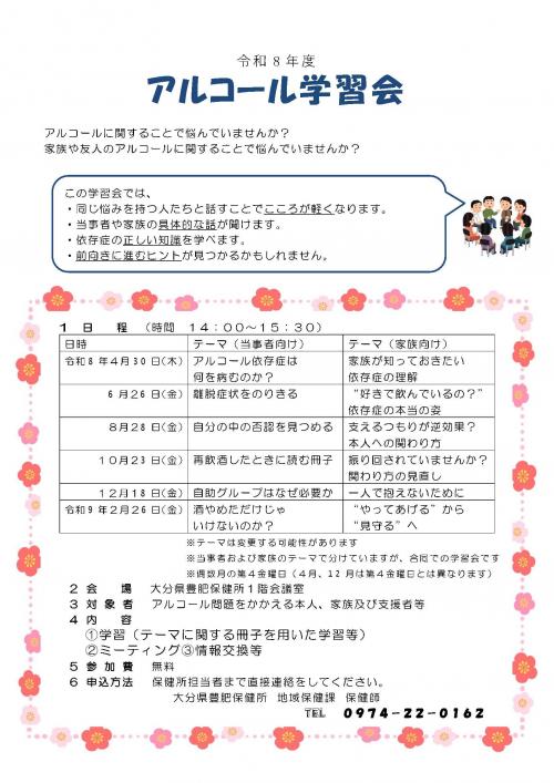 R8アルコール学習会チラシ