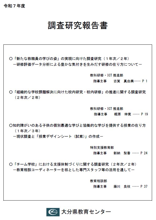 調査研究報告書