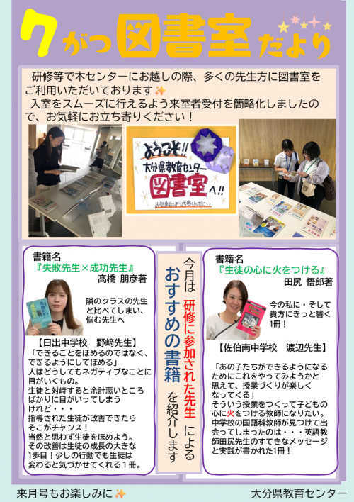 図書室だより ７月号