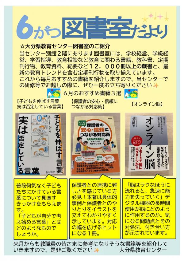 図書室だより ６月号