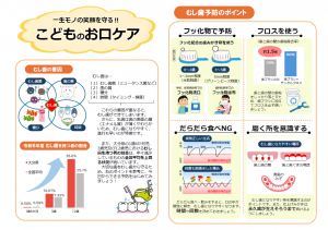 こどものお口ケア