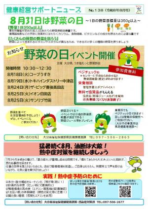 健康経営サポートニュース8月号