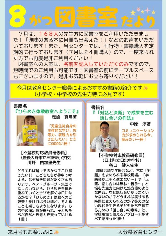 図書室だより 8月号