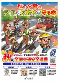 全国交通安全運動チラシ・表