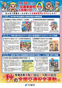 全国交通安全運動チラシ・裏