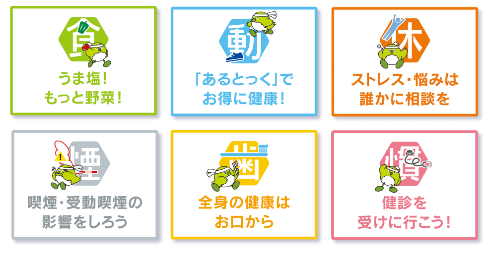 健康寿命延伸