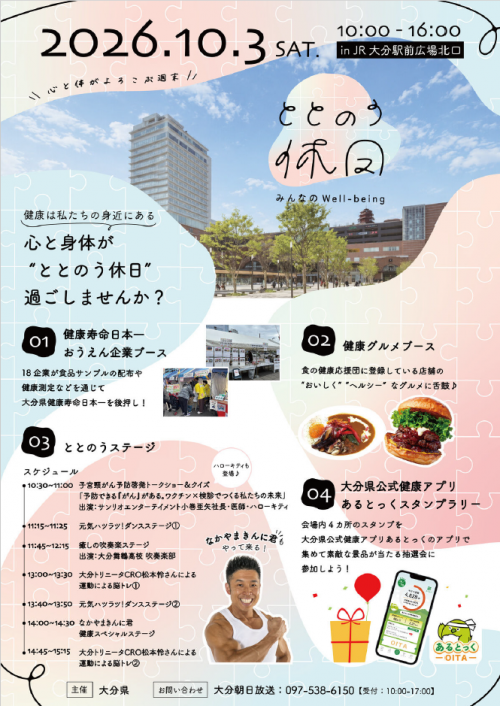 イベントチラシ