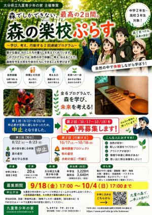 第2回「森の楽校ぷらす」チラシ