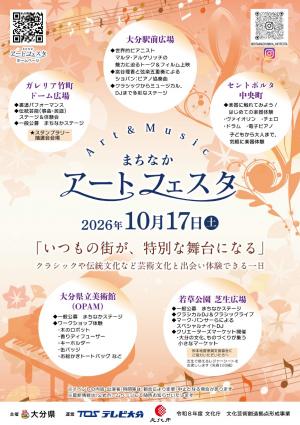 まちなかアートフェスタチラシ表