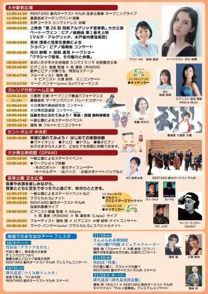 まちなかアートフェスタチラシ裏