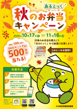 お弁当キャンペーン画像