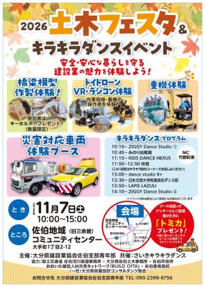 土木フェスタin佐伯2026年11月7日(土)
