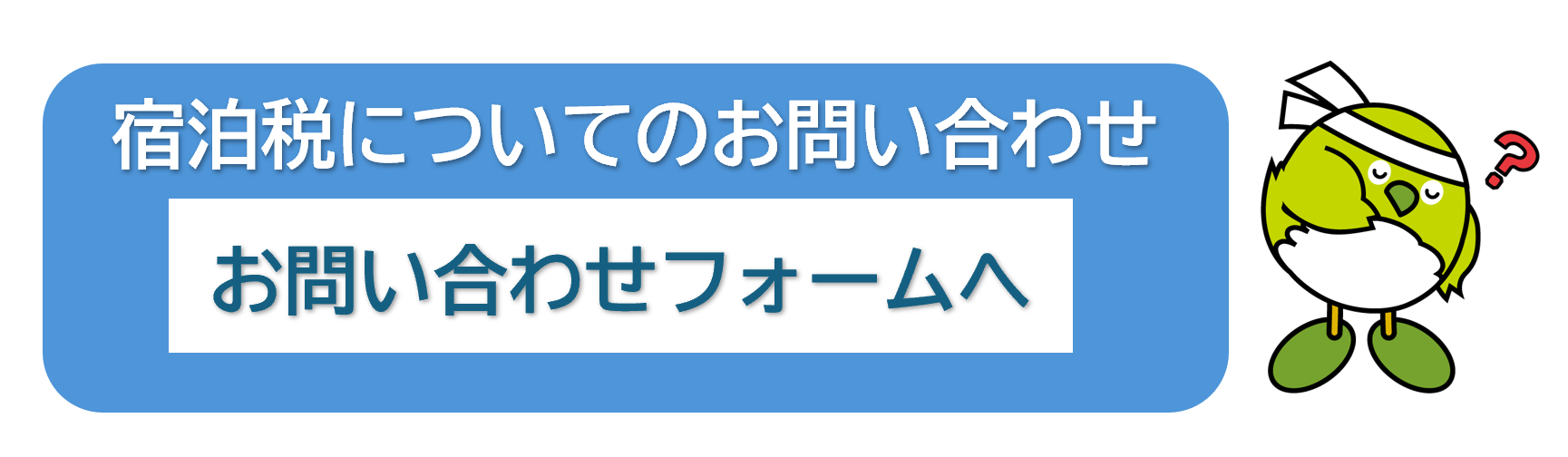 お問い合わせフォーム