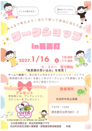 チラシ(日出町)