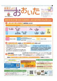 教育だよりおおいた表紙