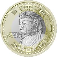 五百円貨幣表面