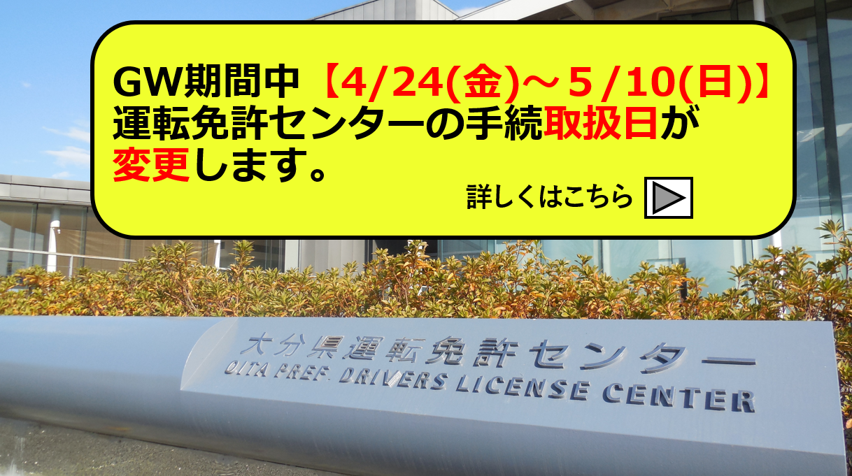 運転免許受付時間変更