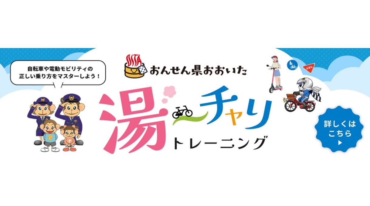 湯ーチャリトレーニング