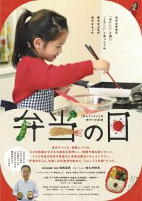 弁当の日チラシ（使用許可済）