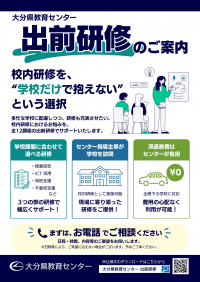 出前研修１