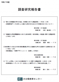 調査研究報告書