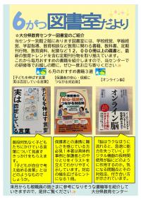 図書室だより ６月号