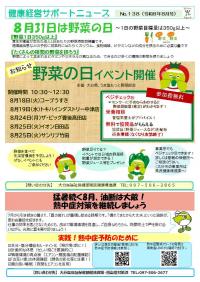 健康経営サポートニュース8月号