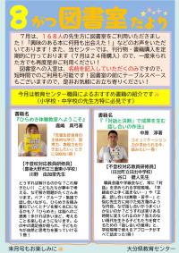 図書室だより 8月号