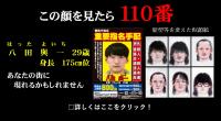 この顔を見たら110番
