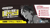 メッセージ動画・静止画コンテスト